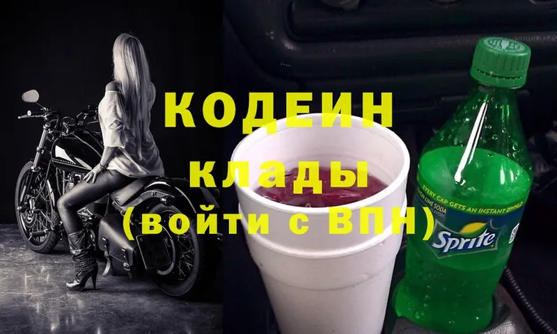 Кодеин Purple Drank  Ардатов 